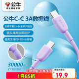 公牛CtoC/公对公快充数据线 C-C 3A/60W MAX/1M/适用iphone苹果15/华为/小米/平板/笔记本电脑 迷雾紫