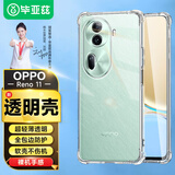 毕亚兹适用oppo reno11手机壳 Reno11保护套 全包超轻薄散热四角防摔气囊透明软壳防摔后外壳 JK610透明