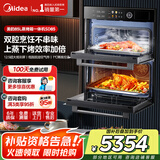 美的（Midea）蒸烤箱一体机嵌入式 家用多功能蒸箱烤箱套装彩屏操控85L大容量APP智能 双腔S8【国家补贴】 【行业新风向】上蒸下烤不串味