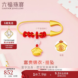 六福珠宝 黄金转运珠富贵锦衣和田玉硬金足金胸针挂坠配件 总重约0.75克