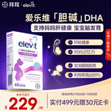 Elevit爱乐维dha孕妇胆碱藻油DHA孕期哺乳期营养升级版 60粒