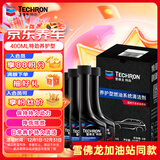 雪佛龙（Chevron） 特劲TCP养护型汽油添加剂100ml 四瓶装 原液进口 养护节油燃油宝