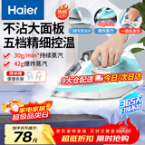 海尔（Haier）电熨斗自动清洗熨斗家用蒸汽挂烫机手持烫斗小型熨烫机干湿双烫 YD1618专销