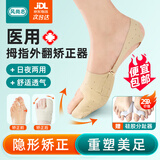 风尚志拇指外翻矫正器大脚趾矫正器医用隐形矫正可穿鞋居家通勤35-38码