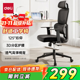 得力（deli）Surfer系列 人体工学电脑椅办公椅 2D头枕+固定扶手+3D腰靠 黑 