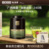 小罐茶园云海系列广西横县茉莉花茶240g罐装茶叶 小罐茶出品