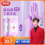 美丽雅一次性丁腈手套家务洗碗食品级厨房清洁加长橡胶耐用乌梅紫