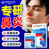 同仁堂鼻炎贴 鼻贴鼻炎鼻塞快速通气过敏性鼻窦炎鼻舒贴儿童成人专用
