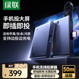 绿联投立方 Type-C无线投屏器高清同屏适用苹果华为小米手机平板电脑接电视投影仪点对点50米传输75059