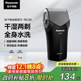 松下（Panasonic）剃须刀电动往复式男士刮胡刀进口单刀头 生日礼物送生日礼物送男友送老公RC30