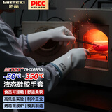 胜丽 NITEX®耐高温手套隔热手套防冻耐低温工业液态硅胶防烫350℃白色GHXG350 M码 1副