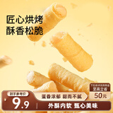 三只松鼠注心蛋酥卷400g/盒 零食小吃食品充饥饼干蛋卷夹心酥脆混合口味