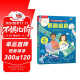 揭秘编程 (5-10岁少儿科普翻翻书）揭秘系列儿童启蒙科普立体书可点读