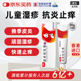 [澳能] 卤米松乳膏 1g:0.5mg*20g/盒