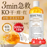 美颜笔记金盏花爽肤水女湿敷水熬夜精华补水新年控油化妆水500ml