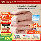 水星家纺被子澳洲羊毛冬季冬被芯冬季加厚被子被芯200x230cm约7.6斤