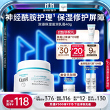 珂润（Curel）保湿滋润乳霜40g 神经酰胺护理 面霜 敏感肌男女适用 成毅代言