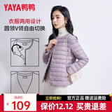 鸭鸭（YAYA）佟丽娅同款轻薄羽绒服女新款冬季短款圆领内胆修身时尚薄外套男 浅紫色【女款无领】 L
