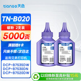 天色TN-B020碳粉适用兄弟DCP-B7535dw硒鼓B7530dn  DCP-7520dw 7500d MFC-B7700d HL-B2050DN打印机粉盒墨粉