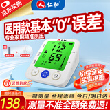 仁和【金榜热卖】血压计血压仪家用测量仪医用高精准手腕电子血压手表 【三色数字化畅销款】NX-8501DA
