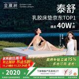 金橡树泰国乳胶原液进口床垫榻榻米加厚双人床垫 泰舒1.5*2米 软硬适中