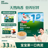 英氏婴幼儿牛肉泥120g婴儿辅食肉泥宝宝肉类辅食蔬菜泥即食便携速食