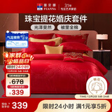 富安娜结婚四件套 婚庆中式提花床单被套 喜庆婚房套件203*229cm红