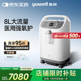鱼跃(yuwell)8L升新国标医用大流量带雾化中重度缺氧制氧机8F-8W