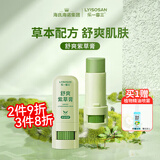 海氏海诺乐一享三 紫草膏 便携清凉舒缓消包舒缓红痒膏 7g