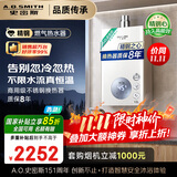 史密斯（A.O.SMITH）佳尼特13升精钢燃气热水器 国家补贴 不锈钢换热器包8年  精控恒温  抗风防冻家用天然气JSQ26-TC1