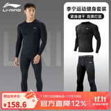 李宁（LI-NING）跑步运动套装男紧身衣速干健身服足球篮球羽毛球训练服秋冬