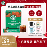 星巴克（Starbucks）0糖低脂精品速溶黑咖啡中烘 2.3g*10条 美式元气提神搭子