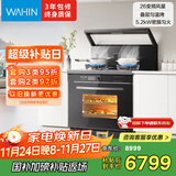 美的出品 华凌【WX9P】集成灶一体式 26风量油烟机 智能调档 燃气灶 蒸烤箱一体机 国家补贴 家用灶具