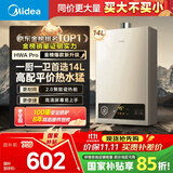 美的（Midea）14升燃气热水器天然气【优于13L】【国补立减15%】家用智能变频恒温节能低水压启动JSQ27-HWA Pro