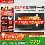 美的微波炉烤箱一体机 23L容量  变频一级能效 平板易清洁多大功率 1000W烧烤光波速热C30 【更省电】