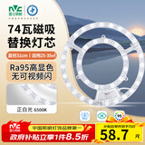 雷士（NVC）led灯盘吸顶灯替换灯芯灯板灯泡磁吸灯条光源74瓦白光 高显色Ra95
