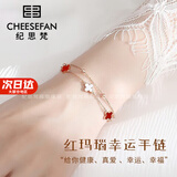 纪思梵轻奢首饰玛瑙四叶草手链女情人节生日礼物送女友 红间白玛瑙【本地仓、次日达】