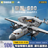 奇妙（keeppley）长春航展同款直升飞机战斗机军事拼装模型男孩玩具礼物 空警600