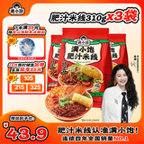 满小饱【金靖同款】满小饱肥汁米线310g*3包 米粉米线螺蛳粉方便速食