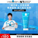 理肤泉【孙颖莎推荐】清洁白泥面膜100ml控油舒缓保湿护肤品生日礼物