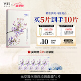 蔚蓝之美光萃凝采焕白淡斑面膜 5片 美白修护补水保湿改善暗黄 生日礼物