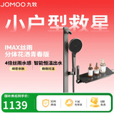 九牧（JOMOO）花洒淋浴套装琴键恒温分体淋浴器IMAX丝雨青春版25048-695/HBS-1