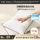 水星家纺枕头枕芯酒店枕头护颈枕头芯家用一对纯棉抗菌可水洗中枕48x74cm