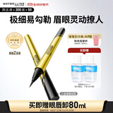 美宝莲极细防水眼线液笔 黑色小金笔【双支装】 赠眼唇卸 生日礼物女