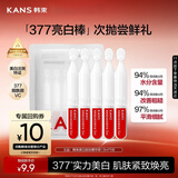 韩束377亮白棒美白抚纹精华液1.5ml*5支淡斑去痘印护肤品旅行装试用