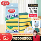 美丽雅洗碗海绵块百洁布6片抑菌金刚砂抹布厨房刷锅神器海绵擦碗布
