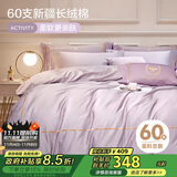 博洋家纺60支新疆长绒棉四件套 吉安纯棉床单被套轻奢全棉套件180cm