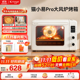 长帝（changdi）【国家补贴】家用烤箱猫小易pro电烤箱风炉平炉空气炸42升大容量多功能烘焙炸烤一体机烧烤炸鸡