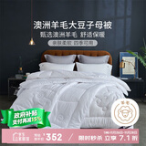 多喜爱100%澳洲羊毛20%大豆二合一子母被芯 加厚冬季被子9.4斤203*229cm