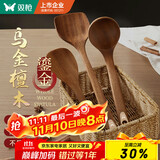 双枪乌檀木长柄锅铲菜铲汤勺木质不沾锅三件套厨具防烫整木制作
